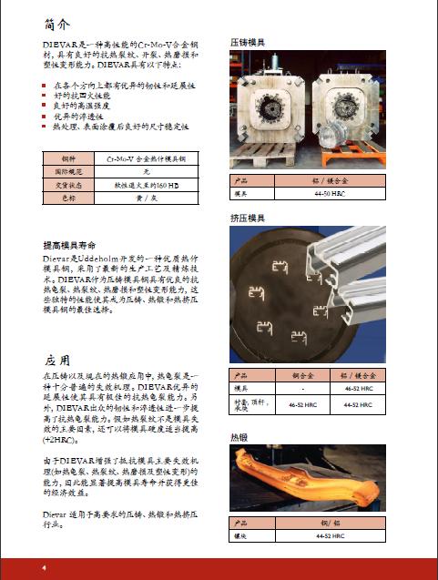 瑞典一勝百8418進口高韌性熱作模具鋼