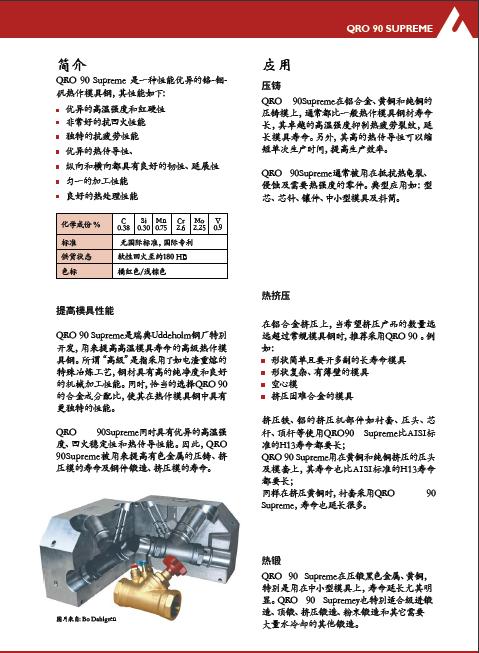 QRO90 _瑞典一勝百Q(mào)RO90長壽命銅合金壓鑄模具鋼