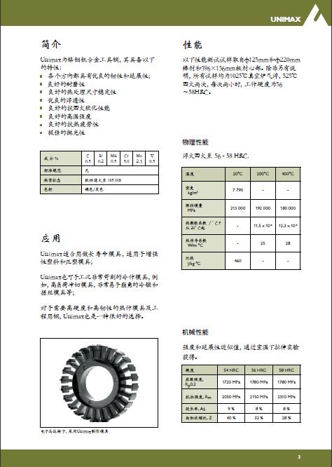 UNIMAX_瑞典一勝百UNIMAX進(jìn)口高硬度高韌性多功能模具鋼